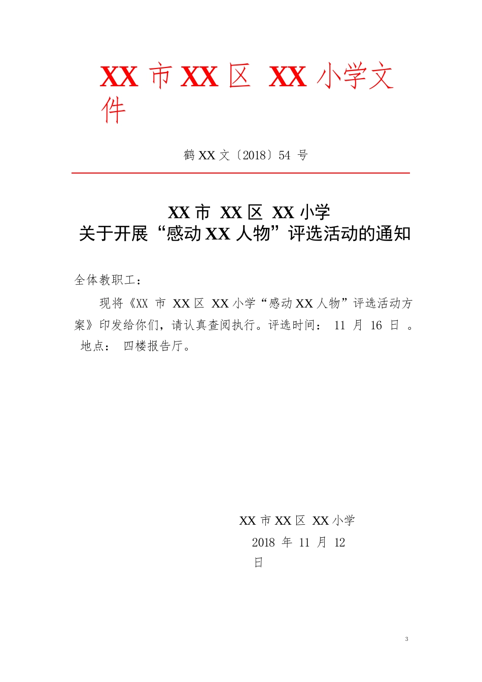 文明校园创建测评档案材料-I-3教师队伍建设-18师德典型选树_第3页