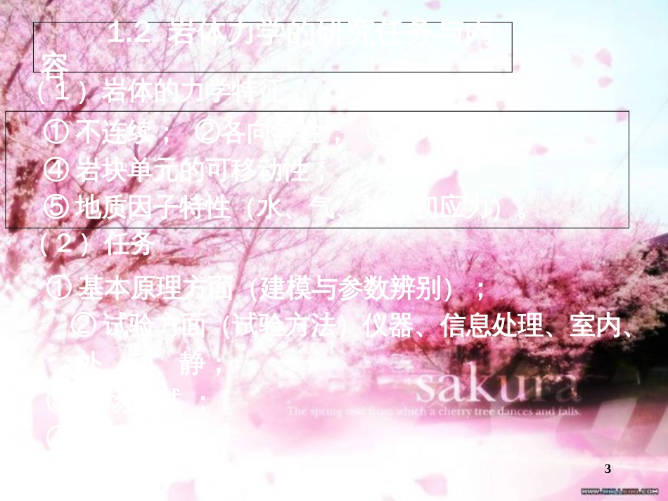 《岩石力学》课件(完整版)[共481页]_第3页