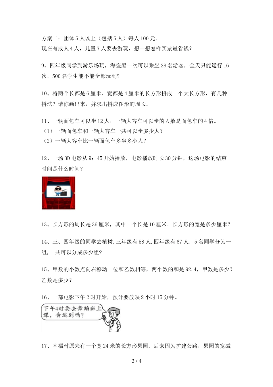 人教版三年级数学上册应用题试题及答案(全套)_第2页