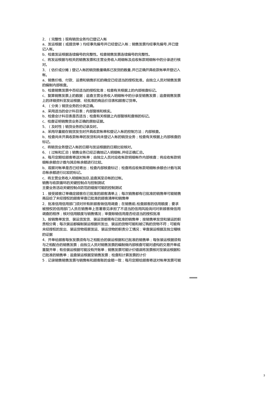 【财务管理内部审计 】审计实务重点知识_第3页