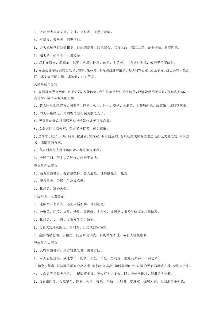 紫薇斗数各星在各宫解释大全_第2页