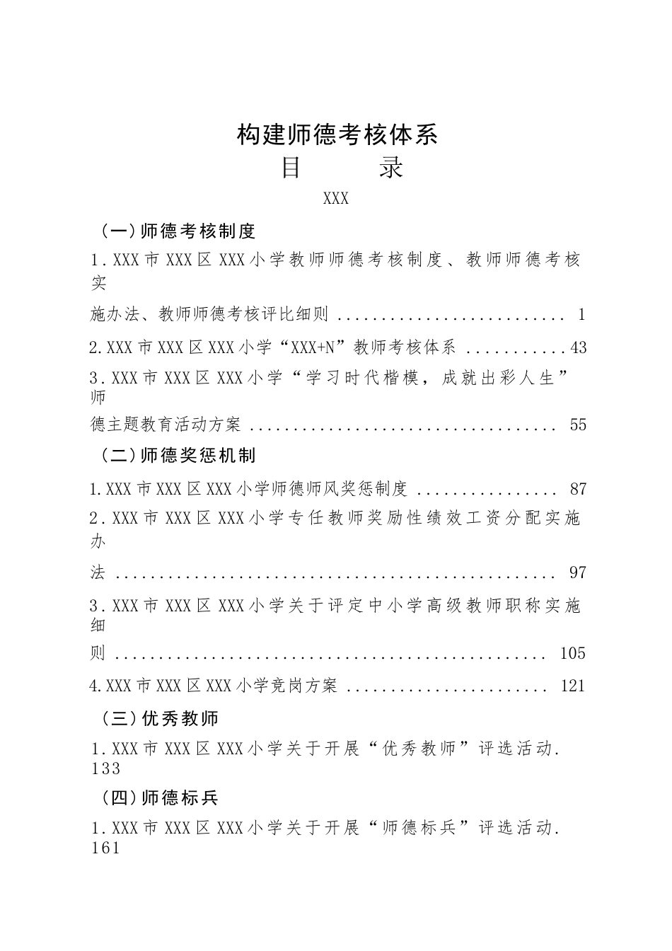 文明校园创建测评档案材料-I-3教师队伍建设-17师德考核_第2页