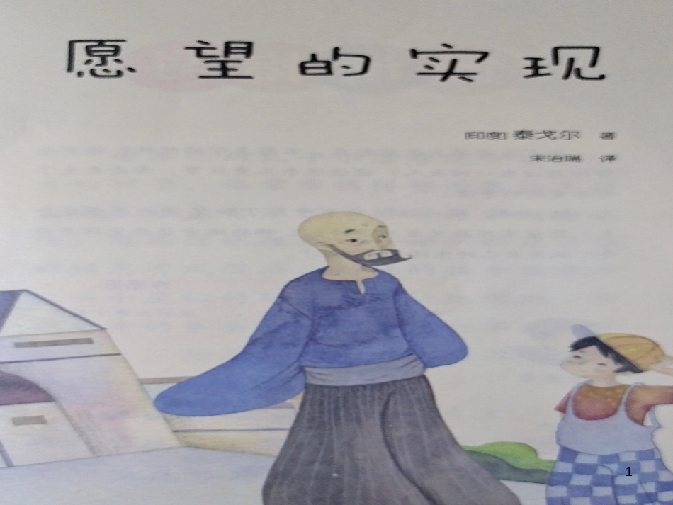 《愿望的实现》交流ppt课件[共9页]_第1页