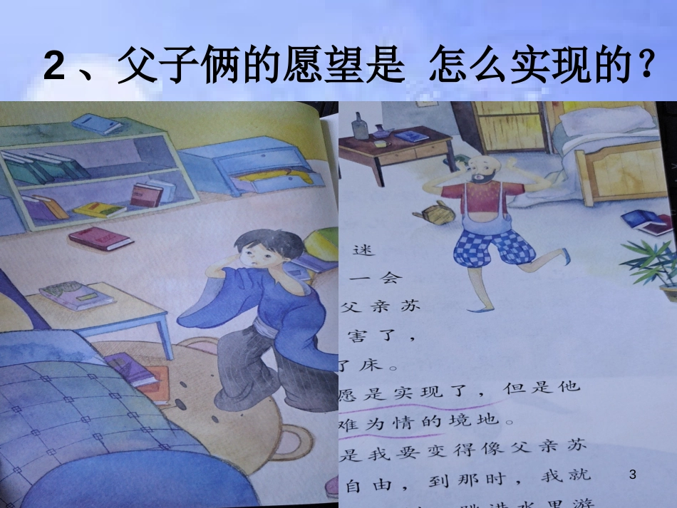 《愿望的实现》交流ppt课件[共9页]_第3页