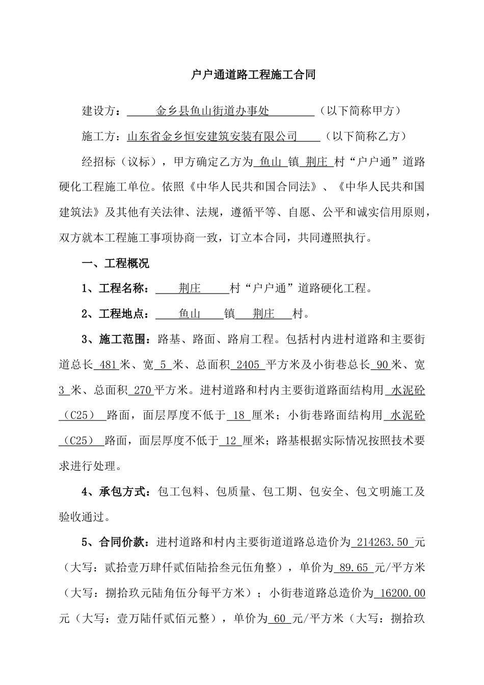 户户通合同模板_第1页