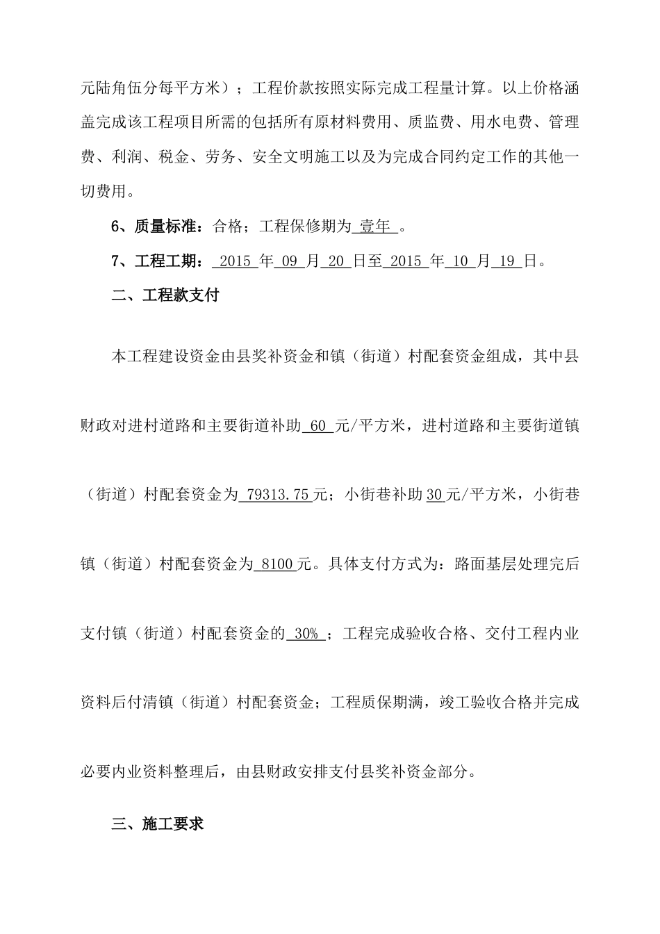 户户通合同模板_第2页