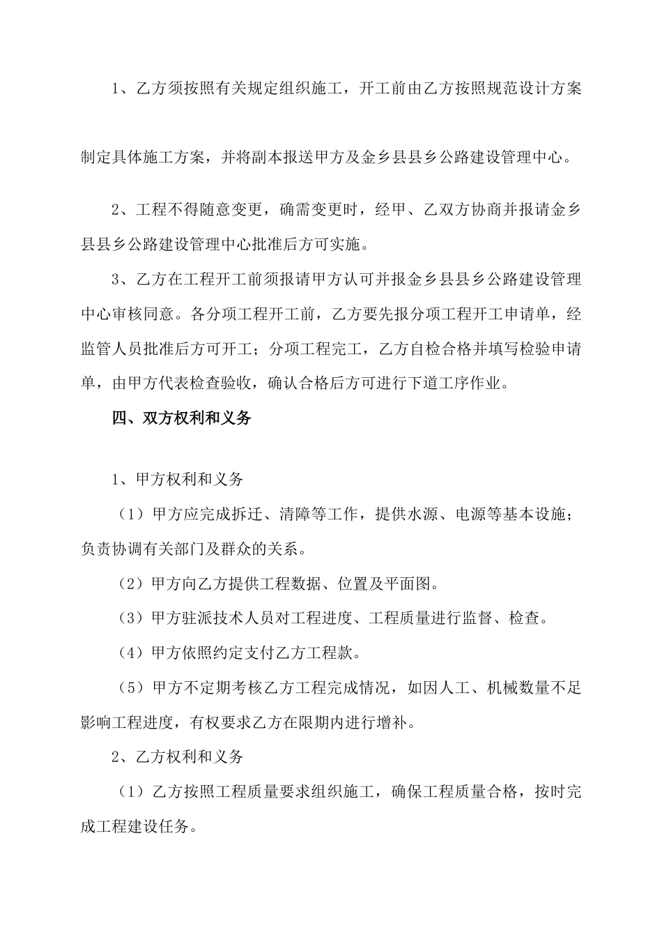 户户通合同模板_第3页