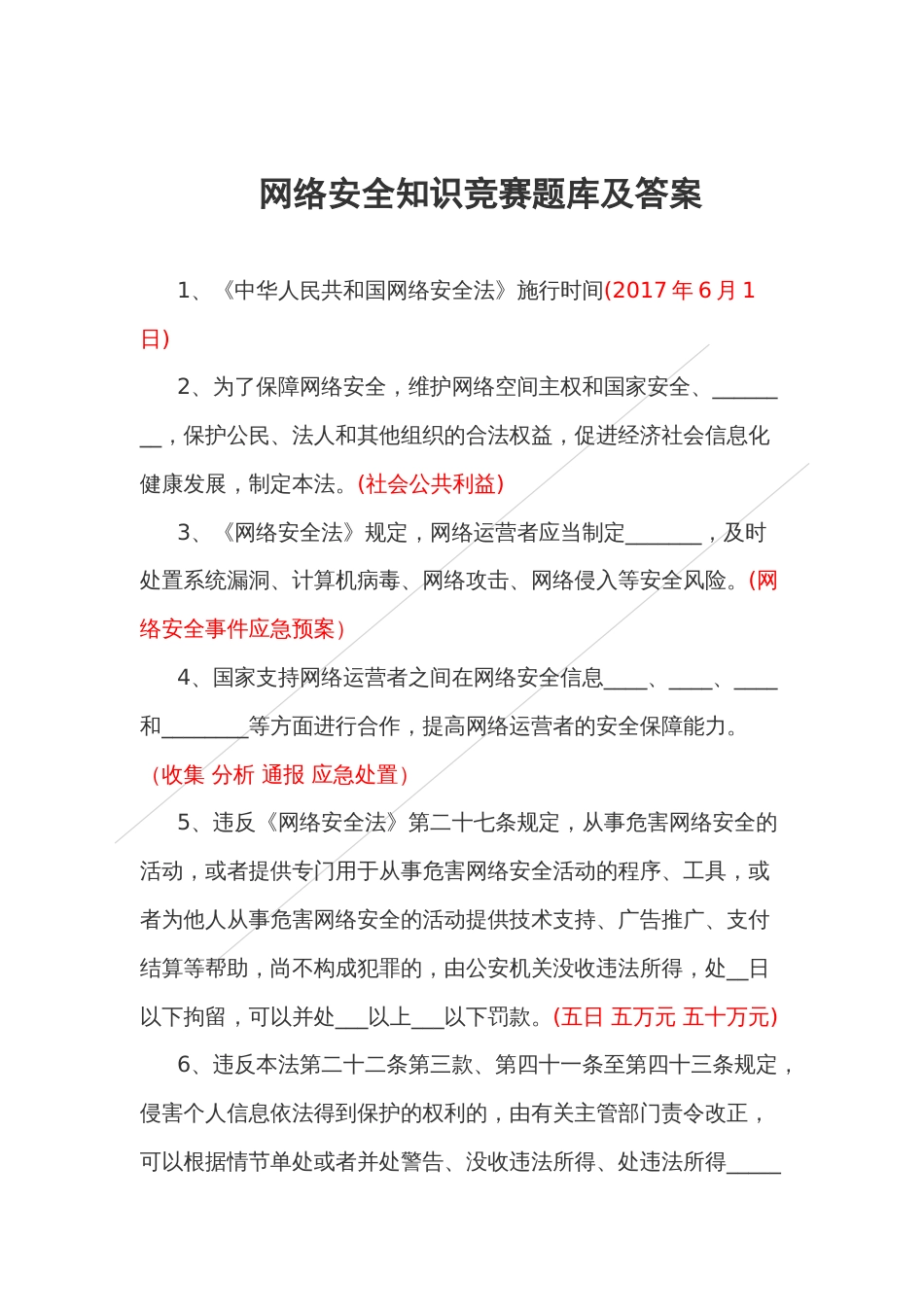 网络安全知识竞赛题库及答案_第1页