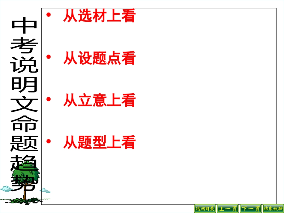 《中考说明文阅读专题》PPT优秀课件[共46页]_第2页