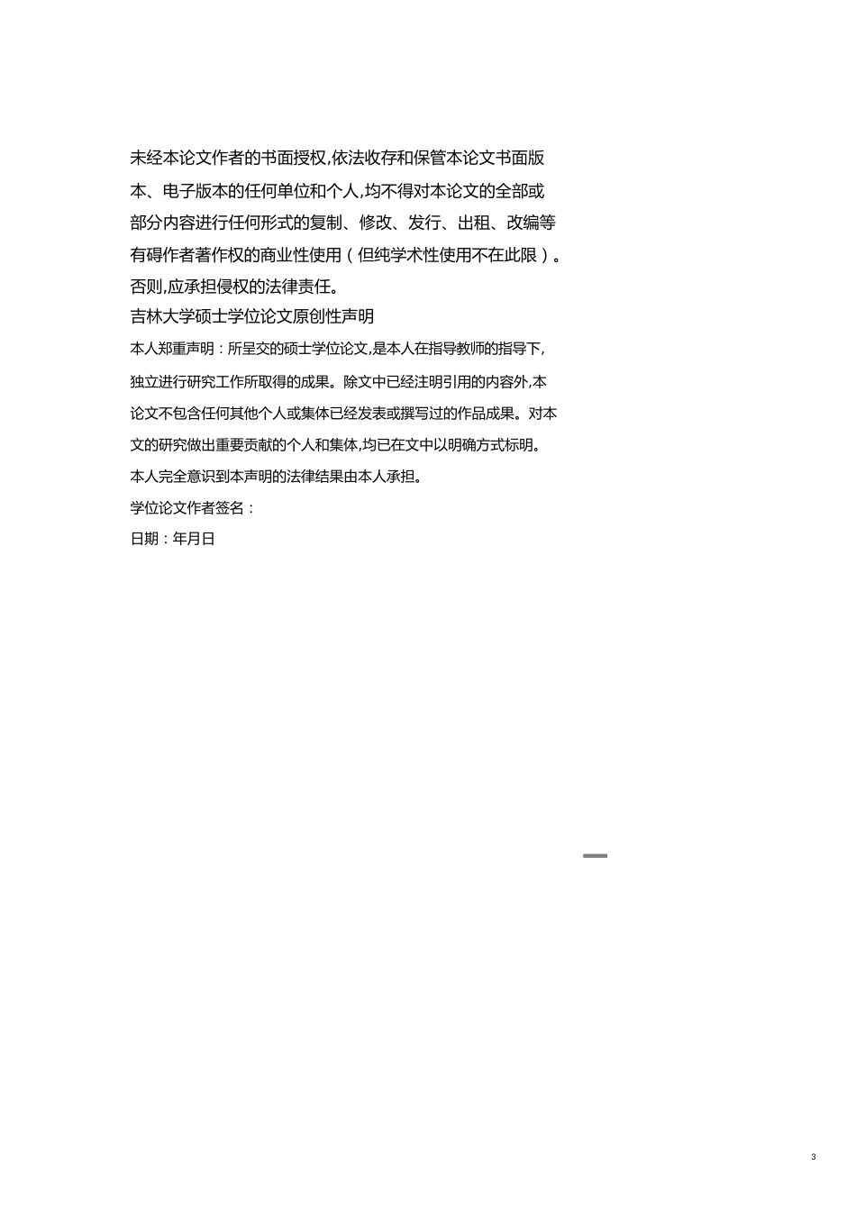 【财务管理财务分析】 汽轿车公司财务分析及财务战略选择定稿_第3页