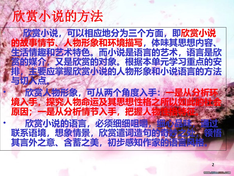 《祝福》ppt[共73页]_第2页