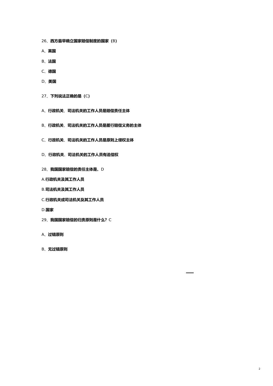 【财务管理内部审计 】审计单项选择练习题_第2页