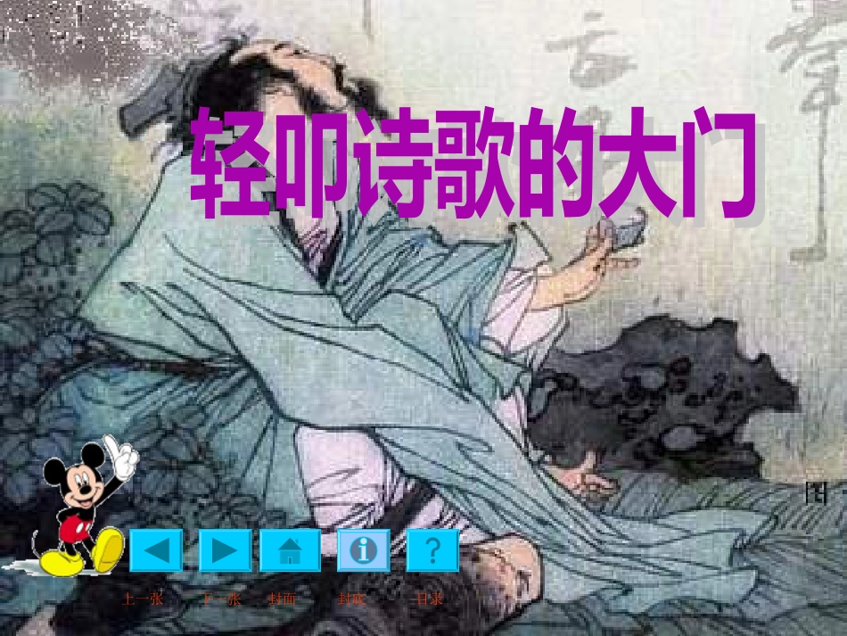 《综合性学习：轻叩诗歌的大门》资料_第1页