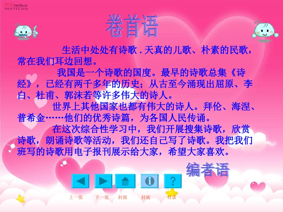《综合性学习：轻叩诗歌的大门》资料_第2页