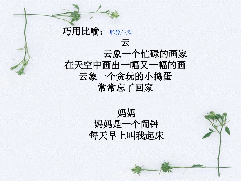 《综合性学习：轻叩诗歌的大门》资料_第3页