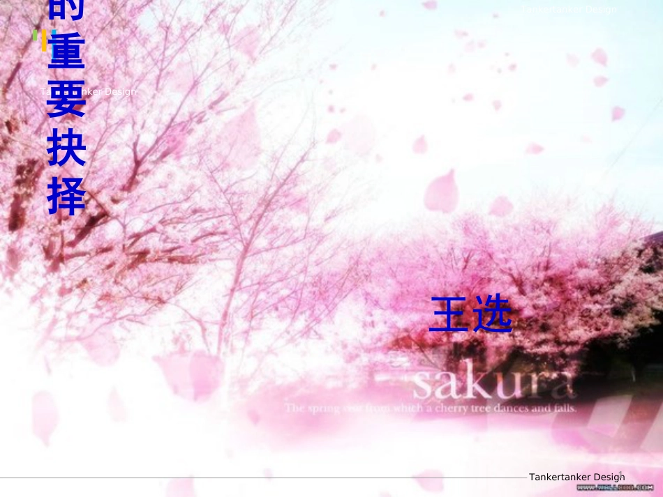 【部编版】《我一生中的重要抉择》_第1页