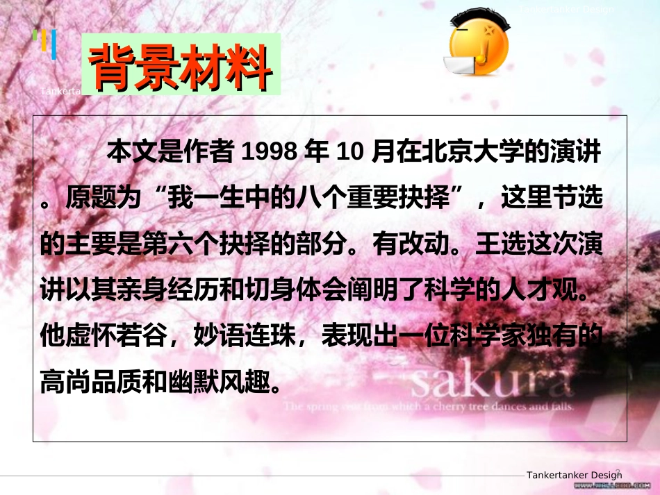 【部编版】《我一生中的重要抉择》_第3页