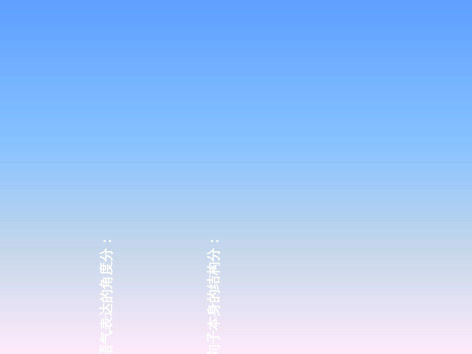 古代汉语(六)判断句与叙述句_第2页