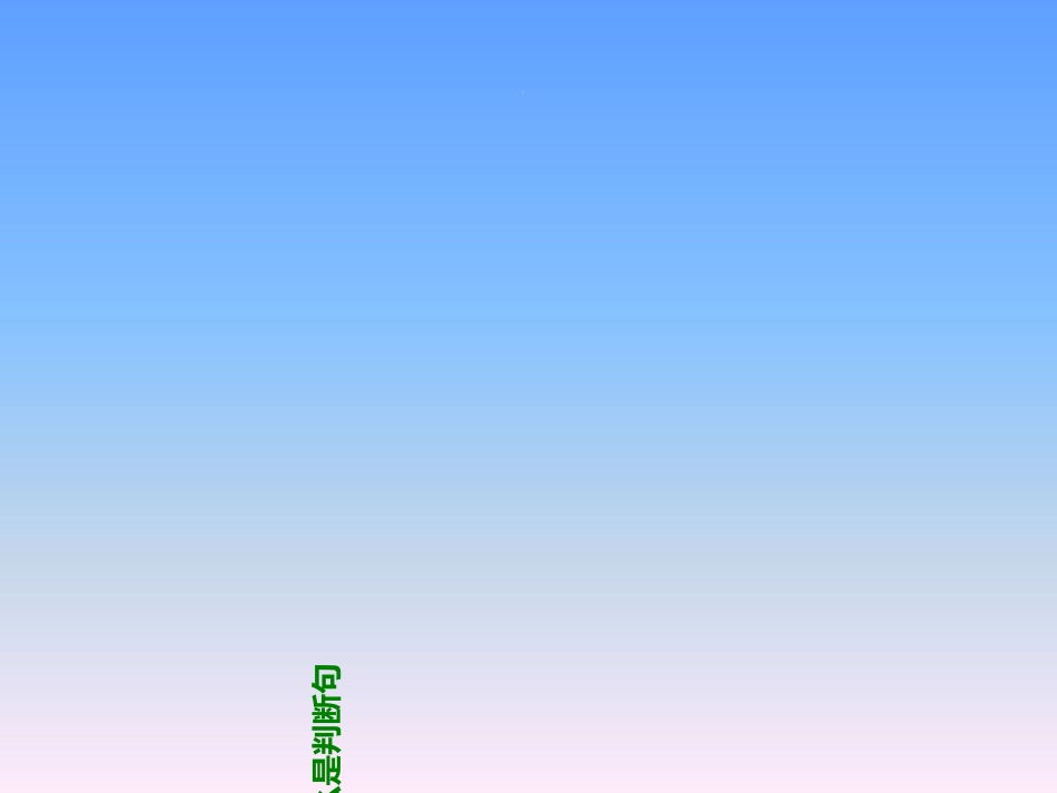 古代汉语(六)判断句与叙述句_第3页