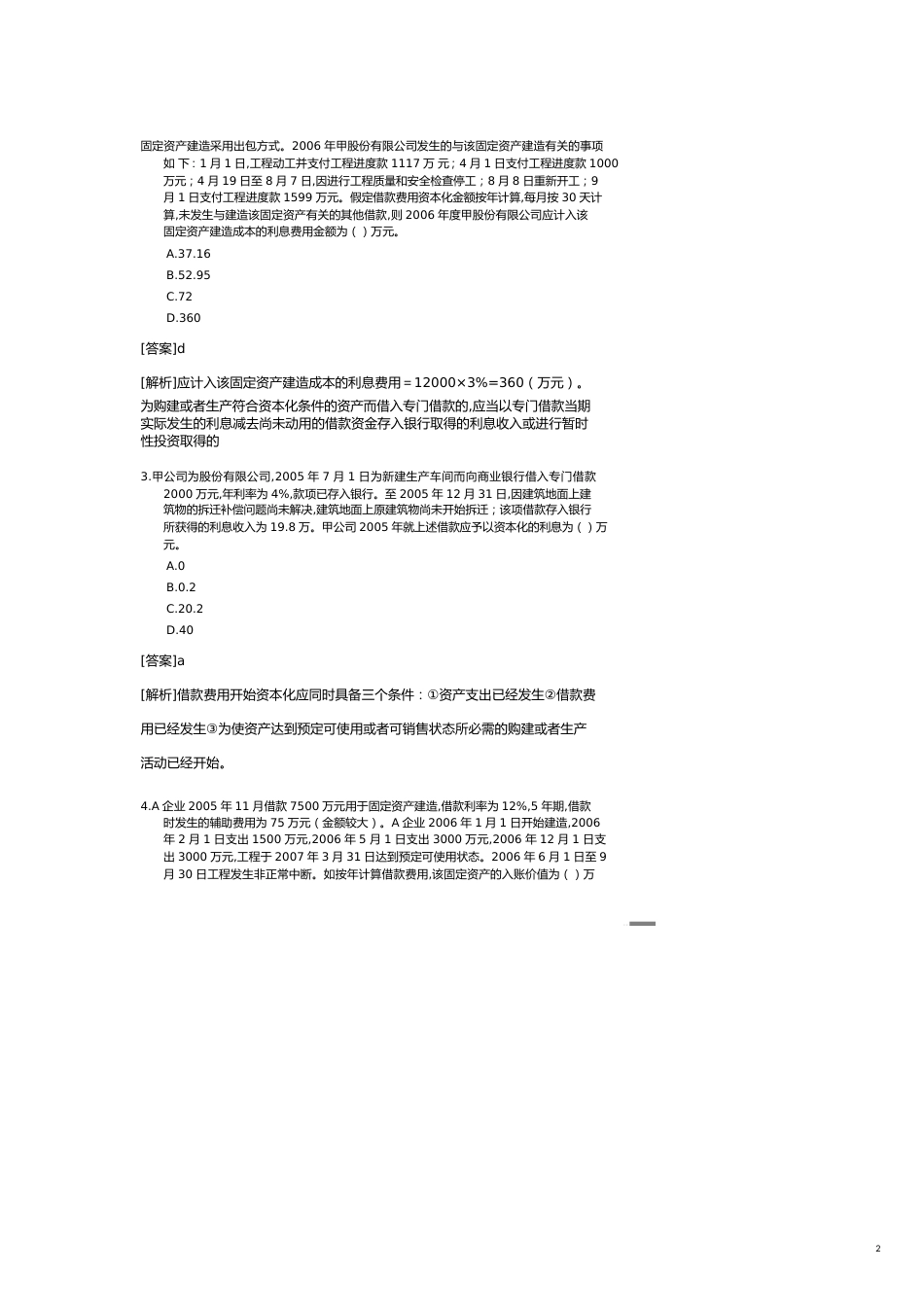 【财务管理内部审计 】深漂会计审计师考试审计专业相关知识模拟试题深漂乔提供_第2页