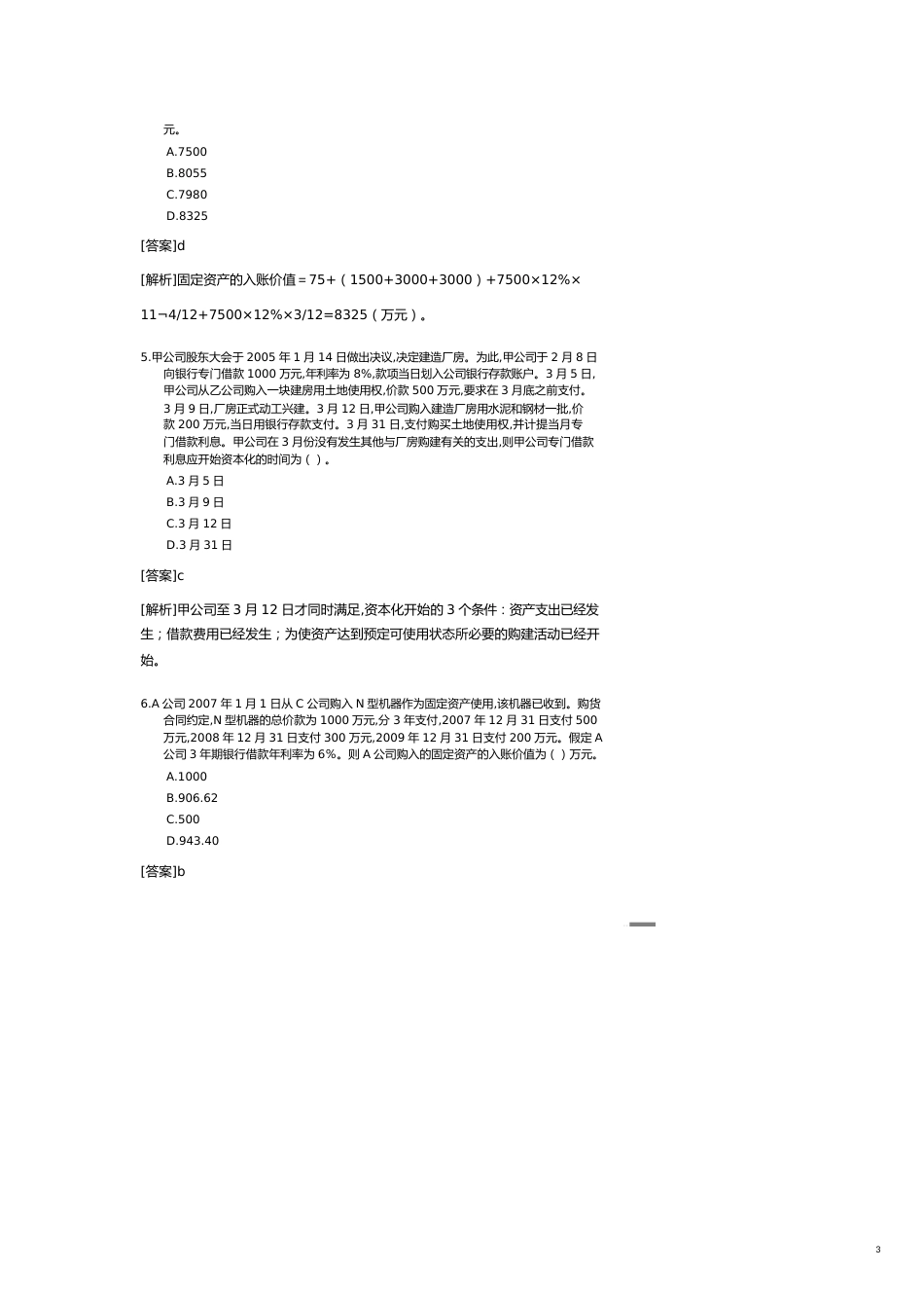 【财务管理内部审计 】深漂会计审计师考试审计专业相关知识模拟试题深漂乔提供_第3页