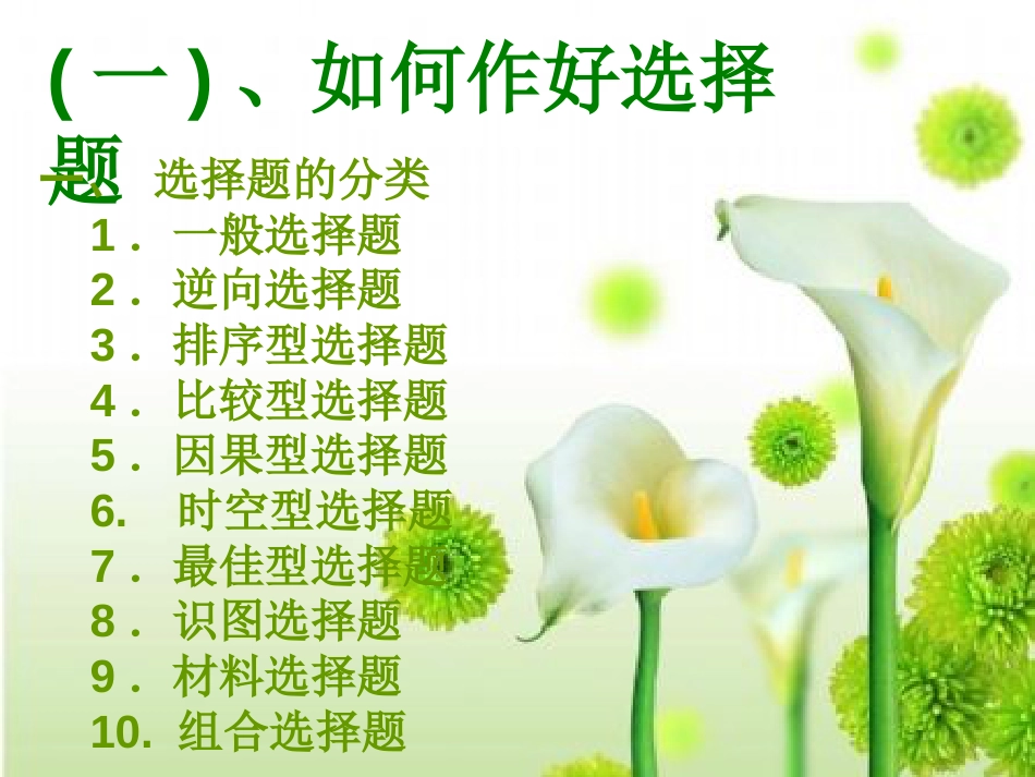 《中考答题技巧》PPT课件_第2页