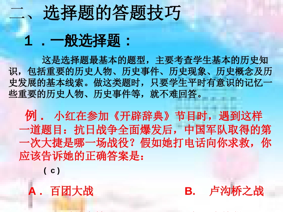 《中考答题技巧》PPT课件_第3页