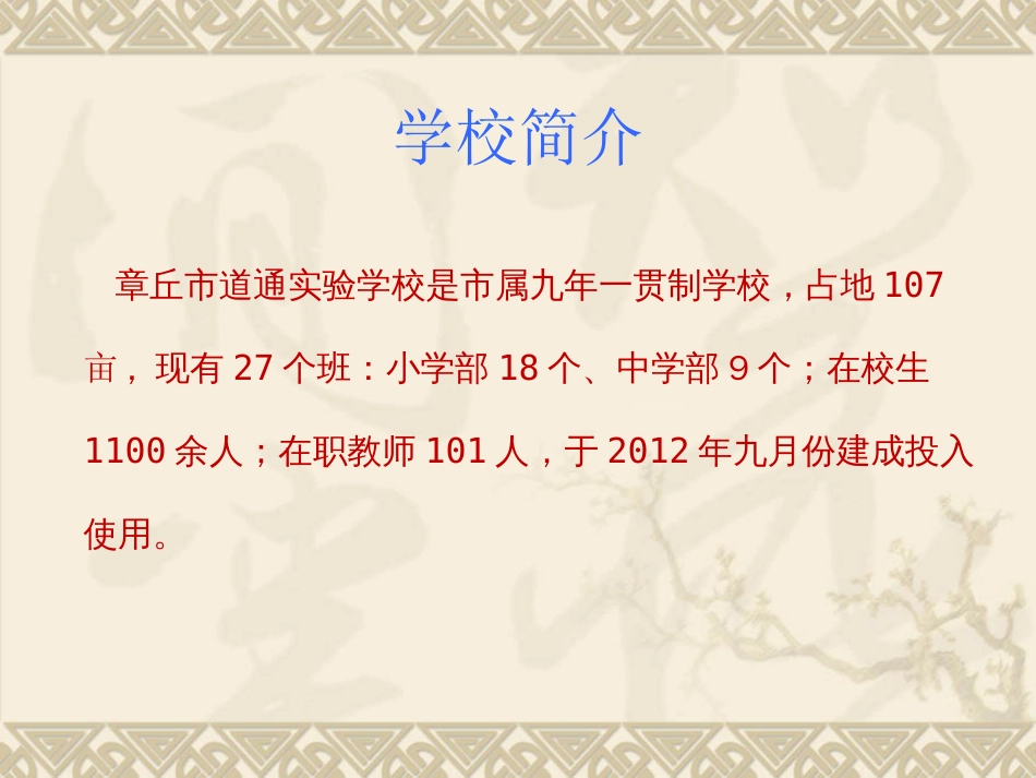 学校安全工作汇报_第2页