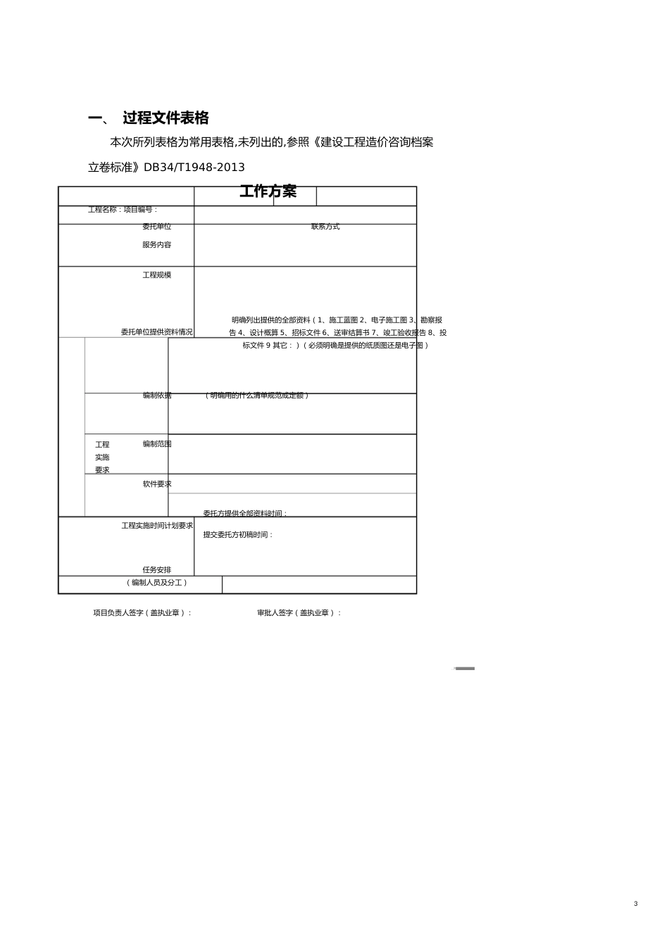 【财务管理内部审计 】清单控制价审计等模板中技_第3页