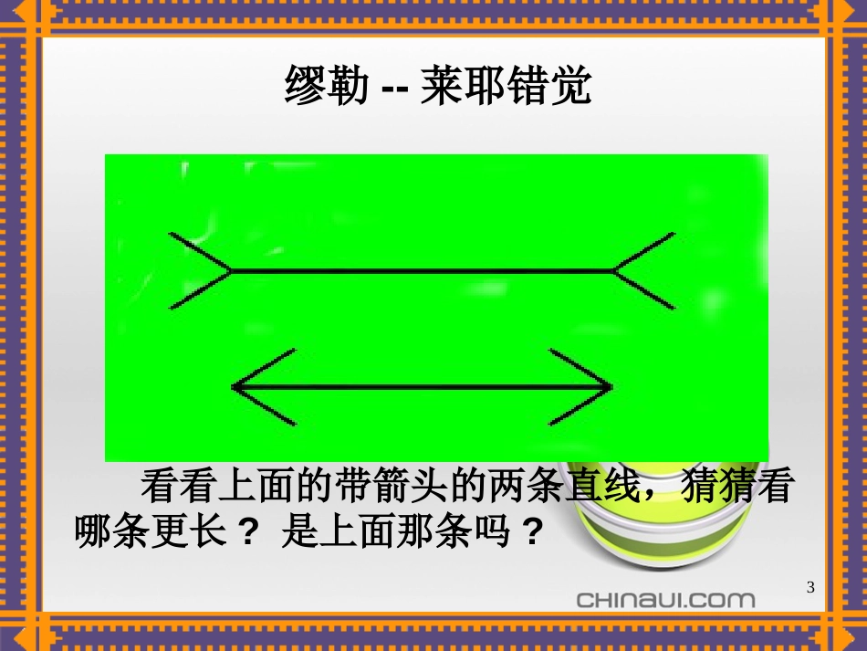 【PPT】生活中的趣味数学[共30页]_第3页