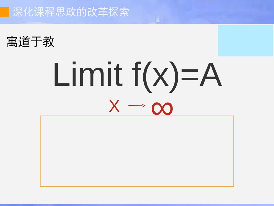 20180318课程思政实施方法[共35页]_第3页