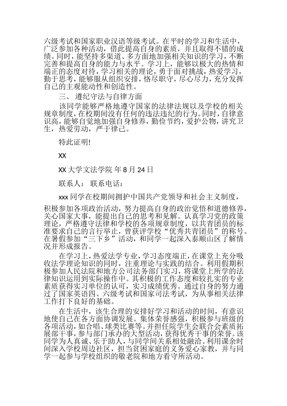 应届毕业生政审个人现实表现材料_第2页