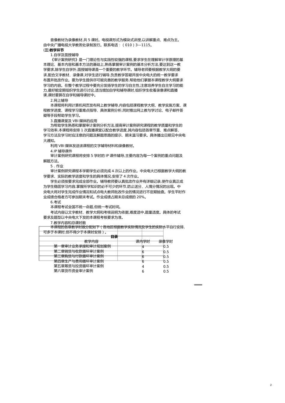 【财务管理内部审计 】审计案例研究教学讲义_第2页