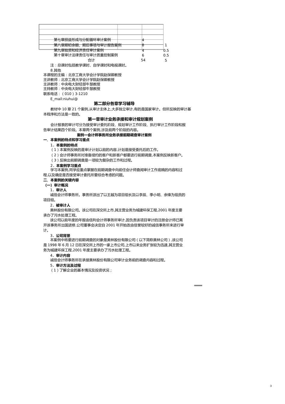 【财务管理内部审计 】审计案例研究教学讲义_第3页