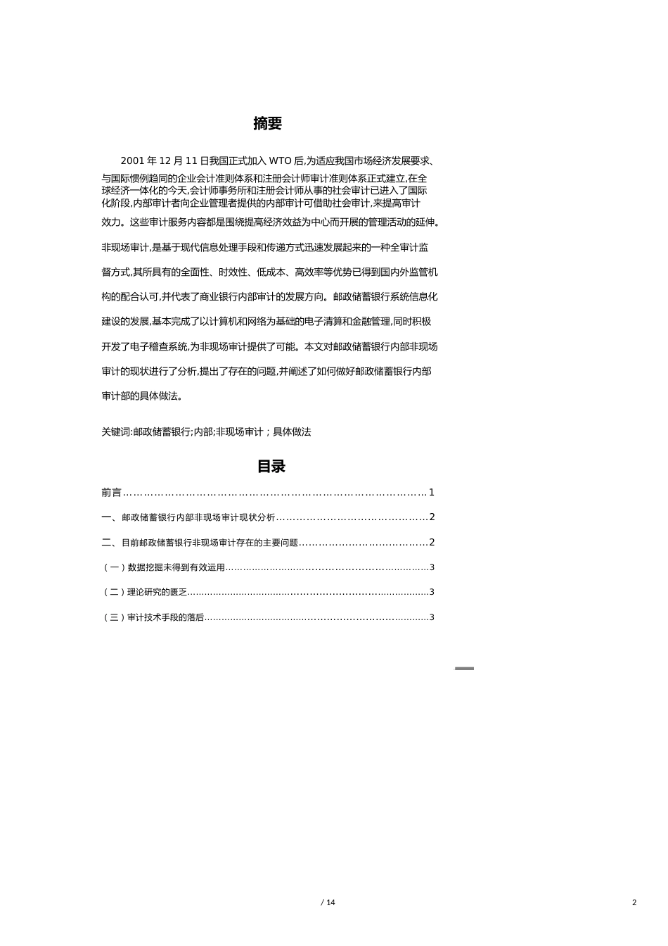 【财务管理内部审计 】如何提高某银行的非现场审计效能的作用_第2页