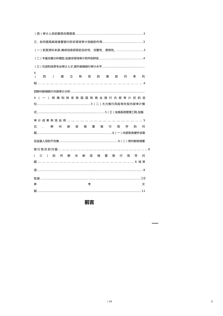 【财务管理内部审计 】如何提高某银行的非现场审计效能的作用_第3页