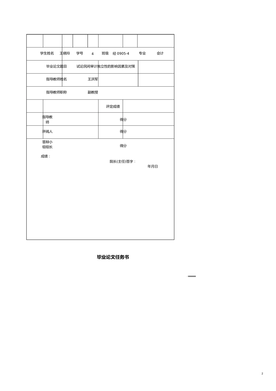 【财务管理内部审计 】审计独立性影响因素及对策_第2页