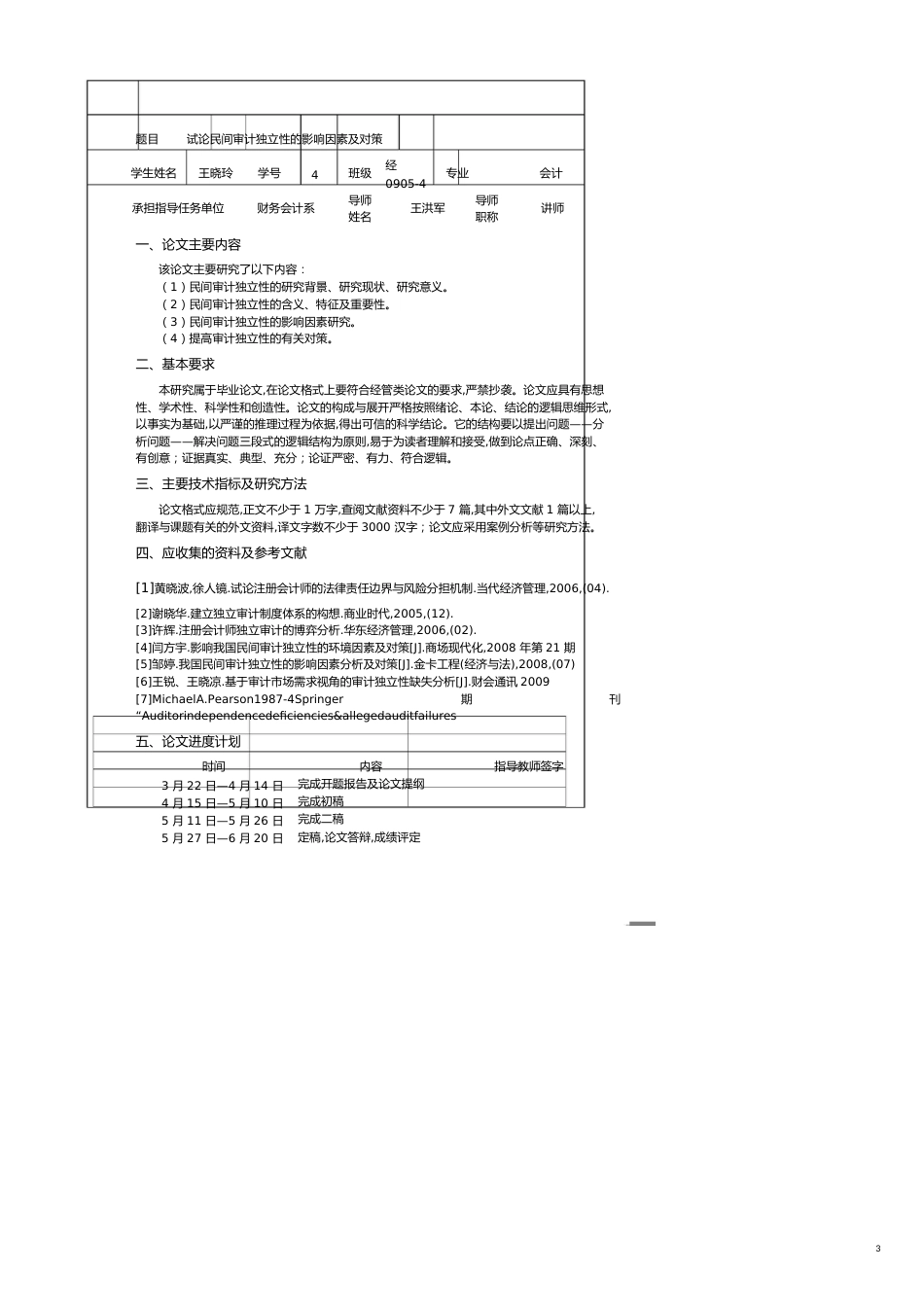 【财务管理内部审计 】审计独立性影响因素及对策_第3页