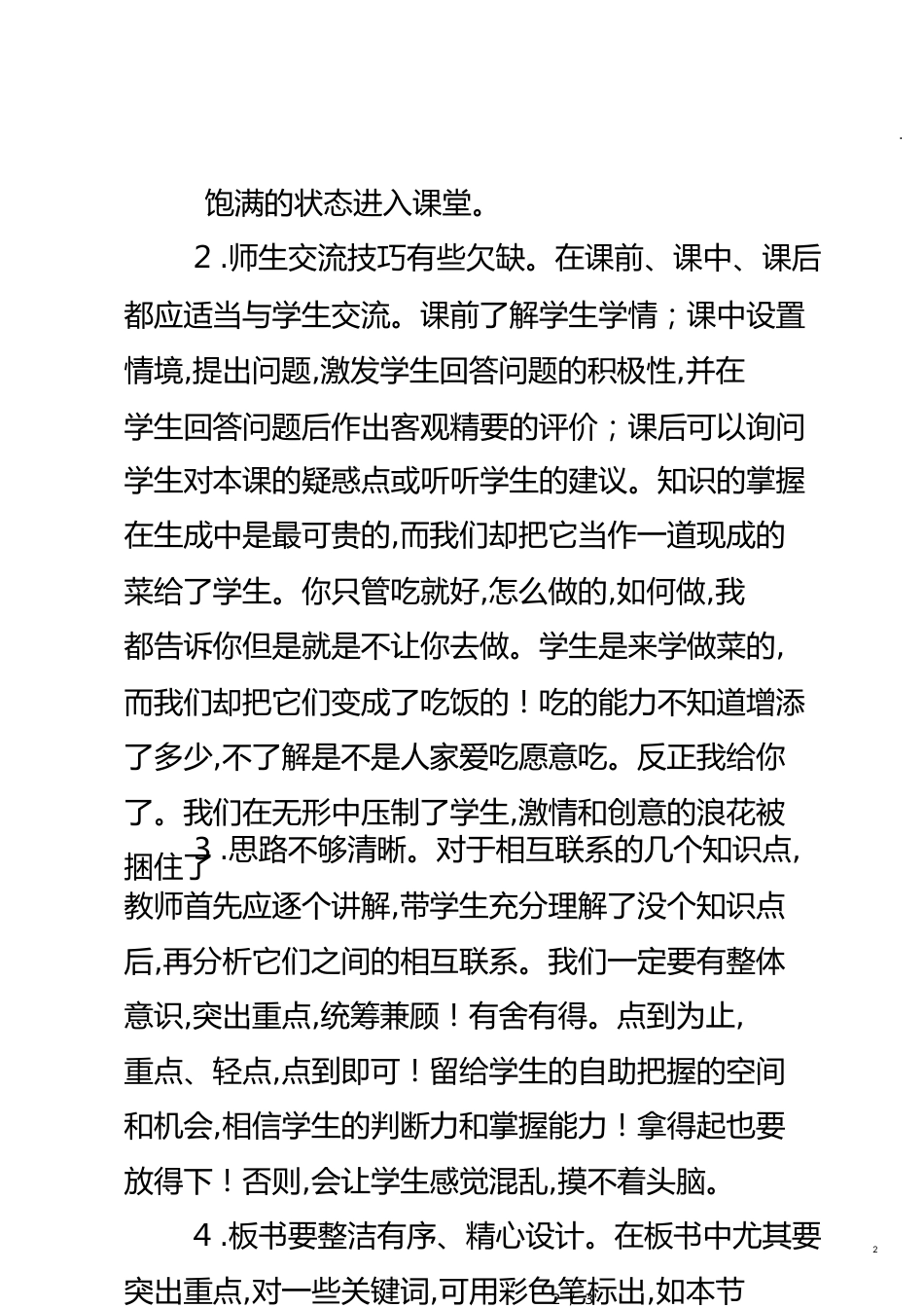《影响价格的因素》教学反思[共6页]_第2页