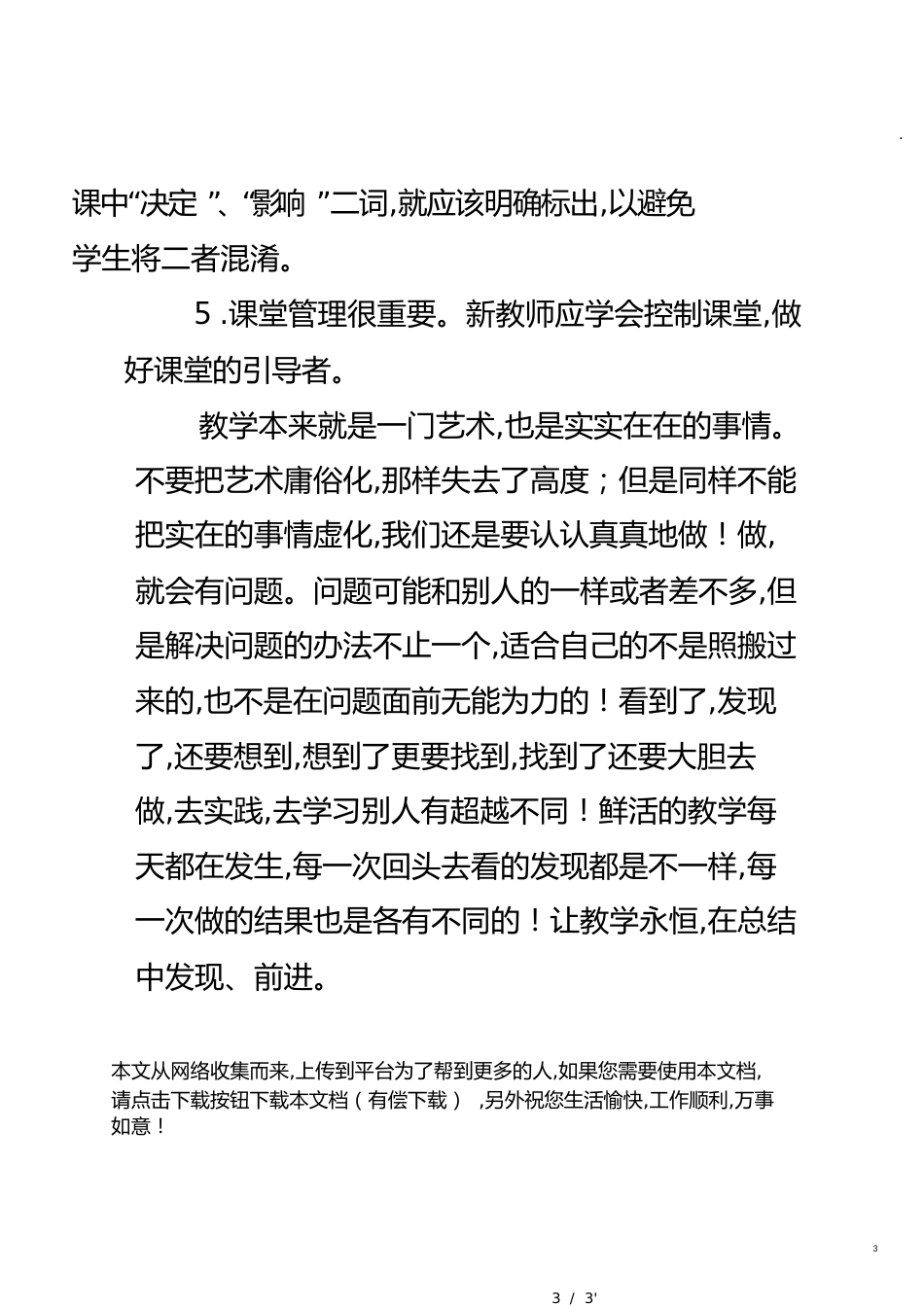 《影响价格的因素》教学反思[共6页]_第3页