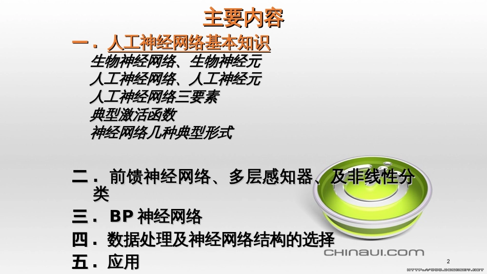 BP神经网络PPT[共63页]_第2页