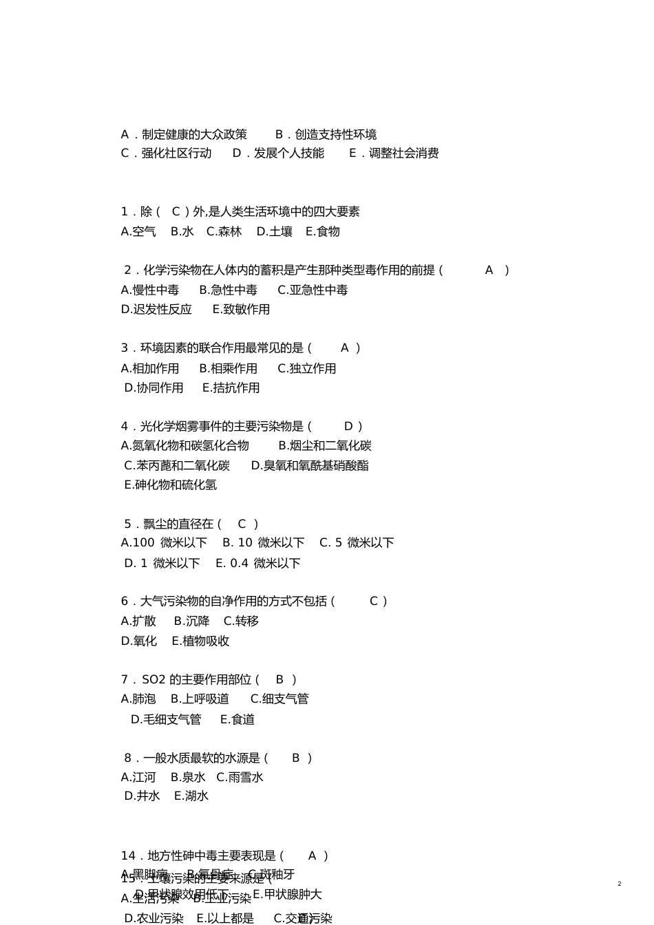 《预防医学》试题库及答案(供本科护理学使用)[共9页]_第2页