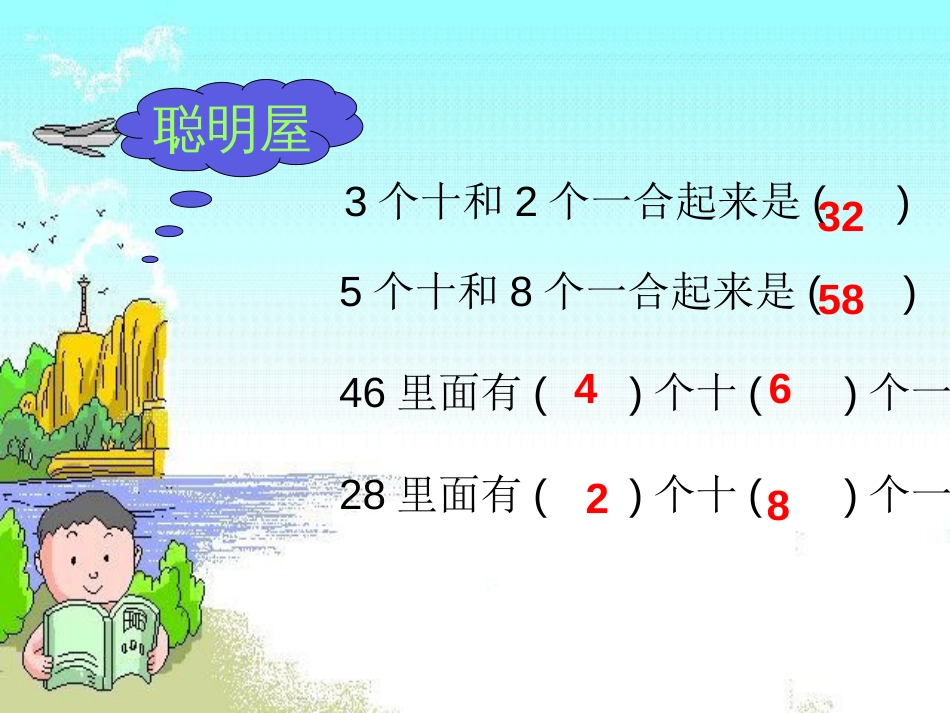 《整十数加一位数及相应的减法》课件[共18页]_第2页