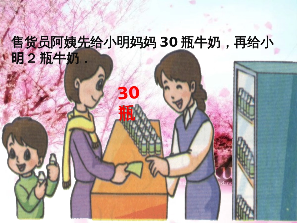 《整十数加一位数及相应的减法》课件[共18页]_第3页