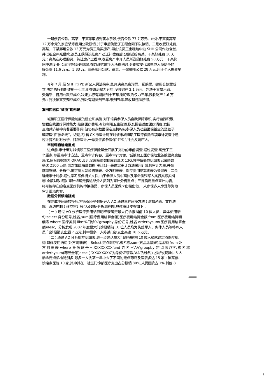 【财务管理内部审计 】审计案例研究分析_第3页