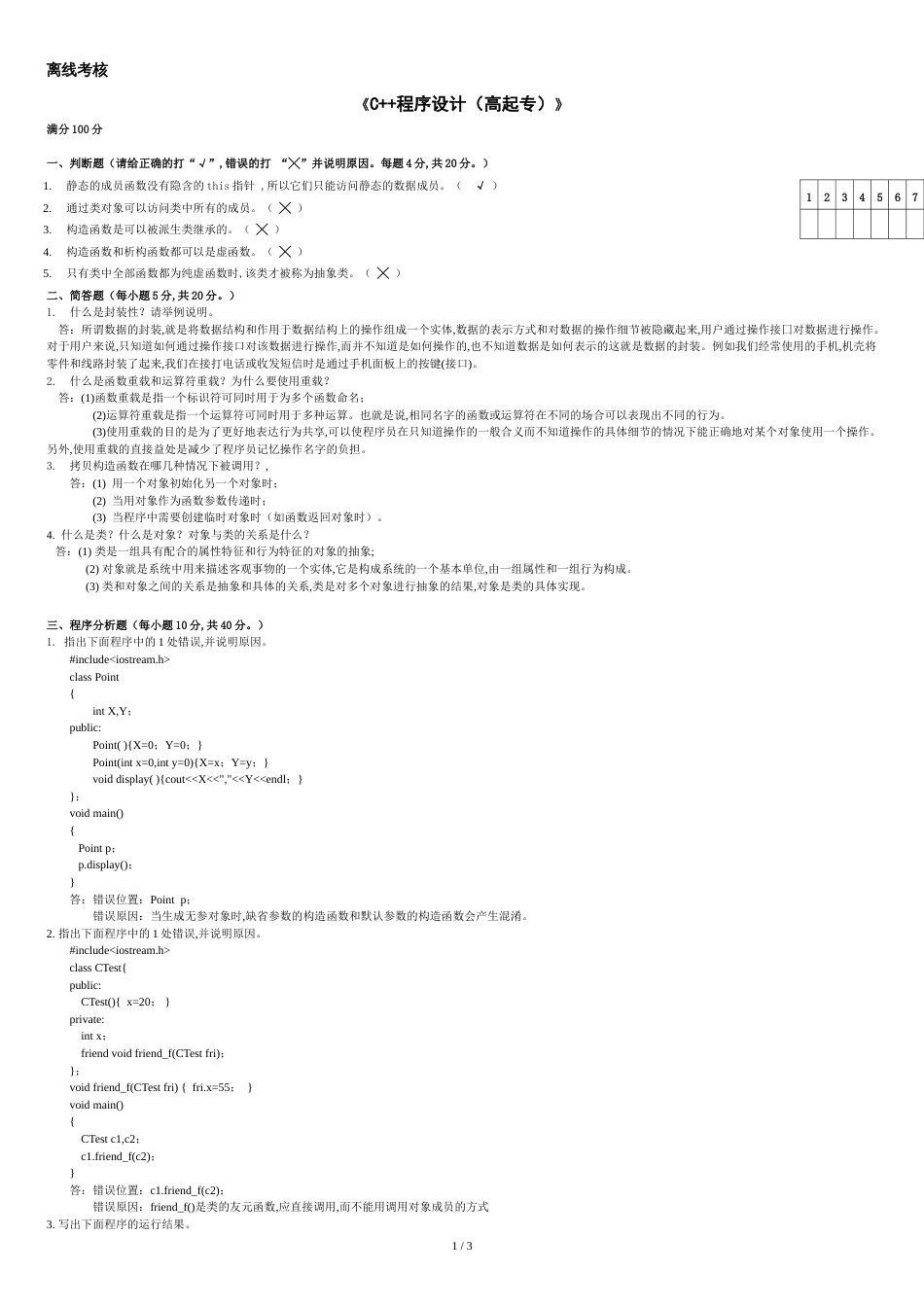 C++程序设计(高起专)[共3页]_第1页