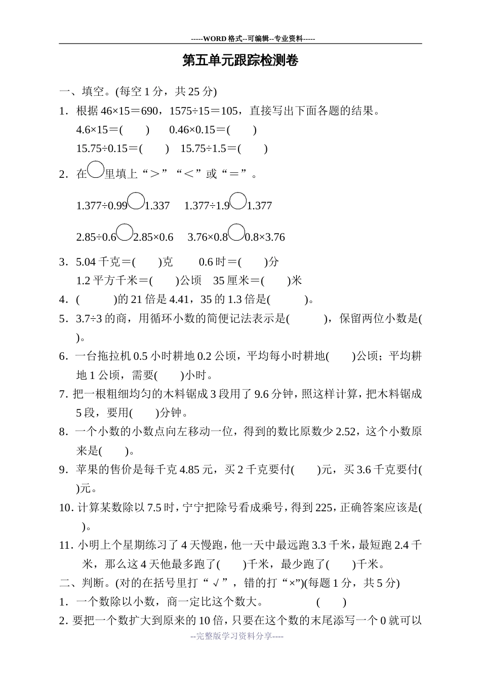 苏教版五年级数学上册第五单元测试卷_第1页