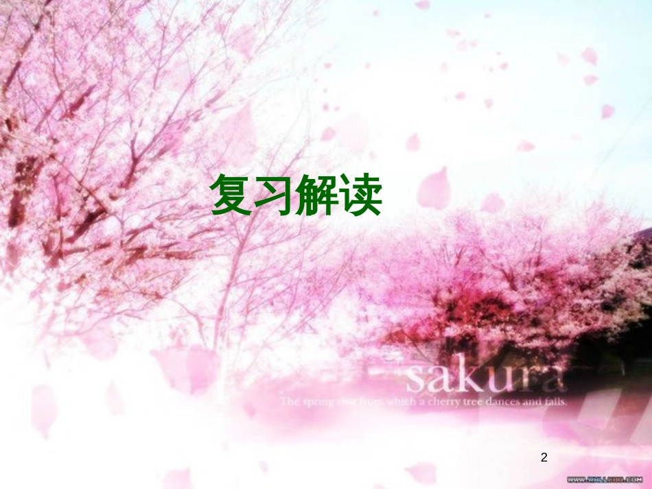 《议论文阅读——技巧指导、知识点归纳、小结、训练》ppt课件[共25页]_第2页