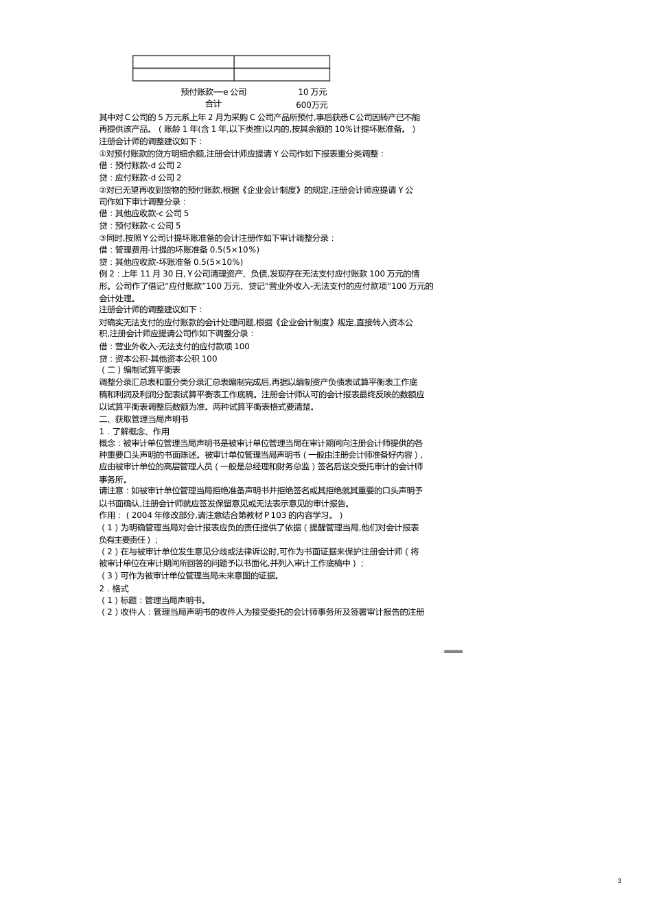 【财务管理内部审计 】审计报告书的编制要求_第3页