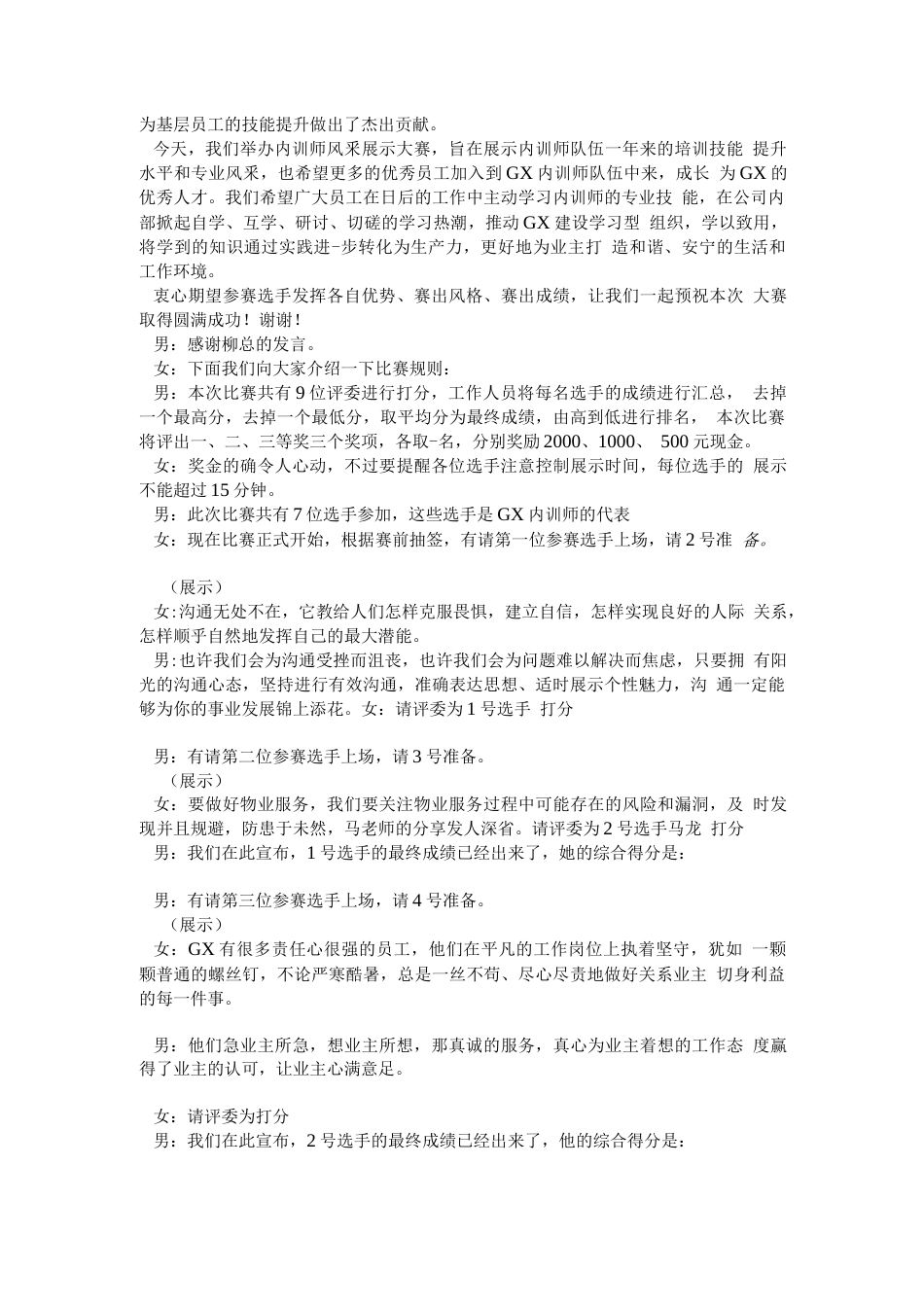 内训师比赛主持词_第2页